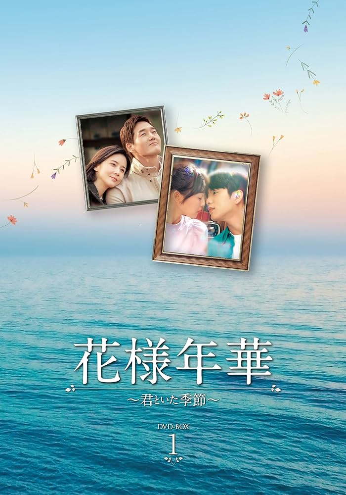全巻セット【中古】DVD▼花様年華 君といた季節(16枚セット)第1話～第32話 最終 字幕のみ レンタル落ち 花様年華～君といた季節～ | 宅配DVDレンタルのTSUTAYA DISCAS